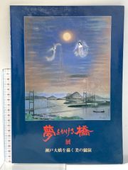 竹久夢二表紙絵 セノオ楽譜No.16「歌劇『ホフマンの物語』船うた（改訂