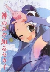 【中古】クリアファイル エルフィ/集合 A4クリアファイル「神のみぞ知るセカイ」