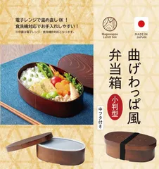 送料無料 曲げわっぱ 弁当箱 TW-07 カクセー レンジ対応 まげわっぱ 曲げわっぱ弁当箱 日本製  弁当箱 ゴムバンド付き 小判型 茶 おしゃれ シンプル ランチボックス 遠足 花見 宅急便コンパクトのサムネイル