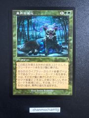 Foil] 異界の進化/Eldritch Evolution 日本語版 1枚 - メルカリ