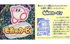 [중고] 스티커 스티커 털실의 커비 코로코로 한정 컬렉션 스티커 30주년! 역대 게임 컬렉션 [스타 커비] 월간 코로코로 코믹 2022년 7월호 부록