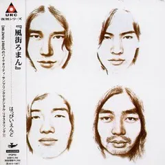 2026年最新】風街ろまん LPの人気アイテム - メルカリ