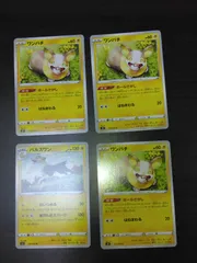 ポケモンカード　ワンパチ　パルスワン　まとめ処分S-163