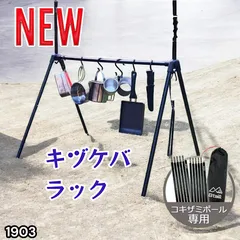 #1903 8tail キヅケバラック ハンギングラック コキザミポール専用 サイズ変更可能 収納 小さくて簡単 ※一部地域離島別途配送料有