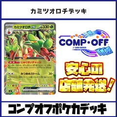 カミツオロチデッキ コンプオフポケカデッキ【ファボPK1147】