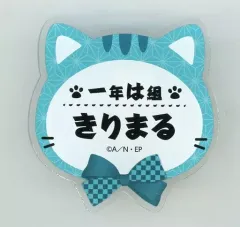 【中古】バッジ・ピンズ 摂津のきり丸 「忍たま乱太郎 in ナンジャタウン ～猫屋敷で大捜索の段～ ネームバッジコレクション【壱】」