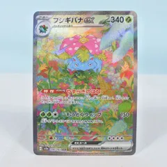 【大清水56-2-0315】ポケモンカード フシギバナex SAR SV2a  200/165 ポケモンカード151