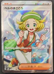 ポケモンカード ベルのまごころ SR 092/071 [sv5M] ポケカ