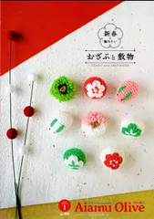 本 アイアムオリーブ vol.550 2026年1月 H110-202-601 ハマナカ 【KN】 Aiamu Olive 手編み本 編み物本