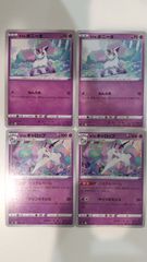 まとめ買いの場合100円】 ガラルギャロップ ガラルポニータ 各4枚