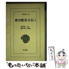 徳川慶喜評伝5冊セット - メルカリ