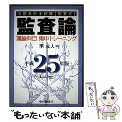2026年最新】公認会計士試験短答式 監査論 理論科目集中トレーニングの