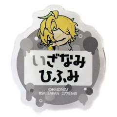 【中古】バッジ・ピンズ 伊弉冉一二三 ちびぐるみポーズ!おなまえアクリルバッジvol.2 「ヒプノシスマイク -Division Rap Battle-」