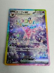 【中古】 エーフィex SAR SV8a テラスタルフェスex 211/187