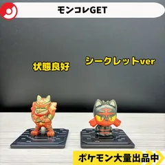2026年最新】モンコレGETシークレットの人気アイテム - メルカリ