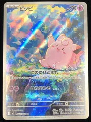 ポケモンカード ピッピ AR m3 086-080 ムニキスゼロ