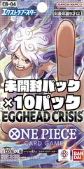 ワンピースカード　エクストラブースター エッグヘッドクライシス　EGGHEAD CRISIS【EB-04】未開封パック　10パック