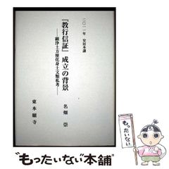 教行信證大意講義 步船鈔講義 全1册 寫本 教行信證大意講義 步船鈔講義 全1册 寫本 - メルカリ
