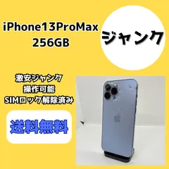 【激安ジャンク】iPhone13ProMax 256GB シエラブルー【SIMロック解除済み】