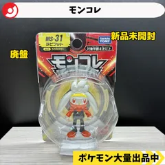 2026年最新】絶版モンコレの人気アイテム - メルカリ