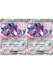 【中古】 ポケモンカードゲーム ゲノセクトex M2A M2A 119/193 RR 2枚セット