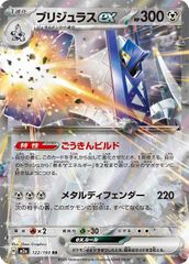 【中古】 ポケモンカードゲーム ブリジュラスex M2A M2A 122/193 RR