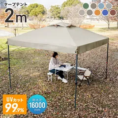 【2ｍ】タープテント ワンタッチタープテント 耐水圧16000mm アウトドア テント タープ ワンタッチ ワンタッチテント 大型 簡単 設営 UVカット 撥水 収納バッグ付 日よけ イベント アウトドア キャンプ 避難所 BAAZA20のサムネイル