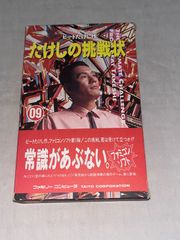【プラケース蓋付】たけしの挑戦状 ★ファミコン★