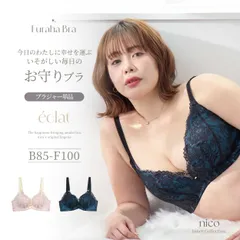 予約販売｜ E80 ~ E100 フラハ Bra【エクラ】 単品 ブラジャー (n-001-b-ef)[メール便不可]【大きいサイズ 女性 下着 インナー レディース ブラジャー ブラ 下着 】