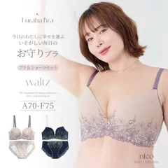 予約販売｜B65 - B80 フラハ Bra【ワルツ】 ブラジャー & ショーツ(n-002)[メール便不可]【女性 ブラジャー ブラセット 下着 上下セット 普段使い】