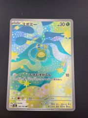 【中古品】 スボミー　196/193 AR M2a MEGAドリームex ポケモンカード