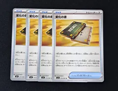 変化の書 [ M4 : 074/083 ]　4枚セット　ポケモンカード　ニンジャスピナー