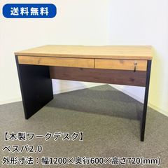 ペスパ2.0 古木調の木製ワークデスク 鍵あり 極美品 分解配送 - メルカリ