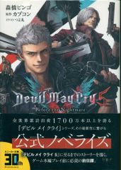 初版小説本 デビルメイクライ5 Devil May Cry 角川スニーカー文庫