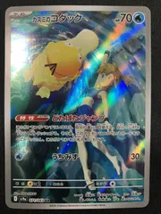 ポケモンカードゲーム ポケカ カスミのコダック AR SV9a-071 SV9a 強化拡張パック「熱風のアリーナ」 トレカ TCG 266