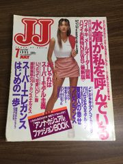 JJ 2003年6月号 小畑由香里 - メルカリ