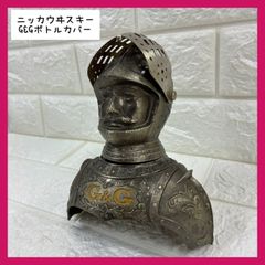 サントリー オールド ウイスキー ボトルカバー 甲冑 騎士 - メルカリ