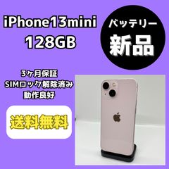 格安美品】iPhone 13mini 256GB simフリー本体 408 - メルカリ