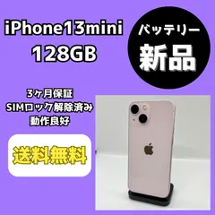 【バッテリー新品】iPhone13mini 128GB ピンク【SIMロック解除済み】