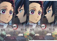 【中古】グッズセット 竈門炭治郎＆冨岡義勇(アップ) 「鬼滅の刃 鬼滅シアター -全編劇場上映- キャラクターフライヤー＆クリアファイルセット 柱稽古編」