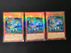 ★1178遊戯王 調和ノ天救竜 Ultimate BLZD-JP024 3枚セット