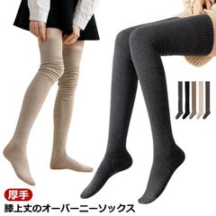 ニーハイソックス オーバーニーソックス 厚地 コットン 冬 レディース ルームソックス ブラック 大人 ニットソックス 黒 ソックス 通勤 サイハイソックス 靴下 ロングソックス あったか靴下 厚手 #tiaaaa139