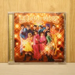 国内盤CD★モーニング娘。/Morning Musume■ 恋愛レボリューション21 【EPCE5084/4942463508425】O71425