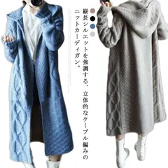 ロングカーディガン フード付き ニットカーディガン レディース 長袖 秋冬 アウター ロング丈 トップス 羽織り ナイトアウター 前開き ボタン 無地 ナチュラル シンプル ケーブル編み#tim1904