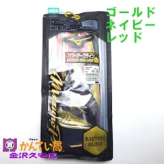 MIZUNO ミズノ　バッティンググローブ　1EJEA25014　サイズ25　両手用　ゴールド×ネイビー×レッド　パワーアークライン　A26-567　久安店