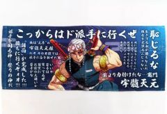 [중고] 수건·수건 우수 천원 기둥의 격언 수건 [애니메이션 귀멸의 칼 기둥전 - 그리고 무한성에-]