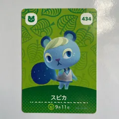 【あつまれどうぶつの森】スピカ amiiboカード 1枚 434
