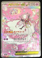 ポケモンカードホミカ メガピクシー キチキギス メガディアンシーまとめ売りSAR メガディアンシーex SAR 238/193 M2a Pokemon Card - メルカリ