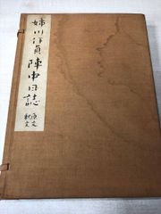 高川秀格全集 全8巻 揮毫入 - メルカリ