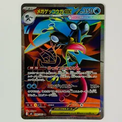 中古 メガゲッコウガex SR 098/083
